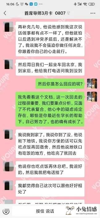 挽回男友机构