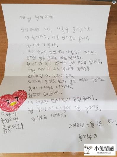 最暖偶像！防弹少年团V亲笔回应九岁小粉丝的告白信