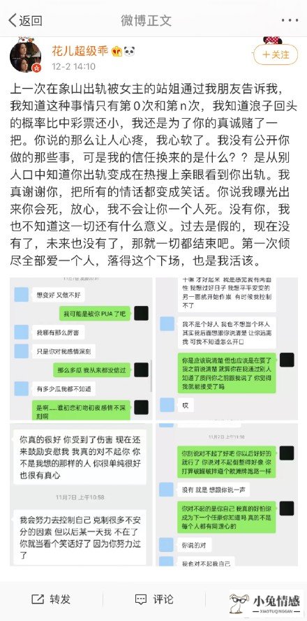 女友出轨聊天记录截屏