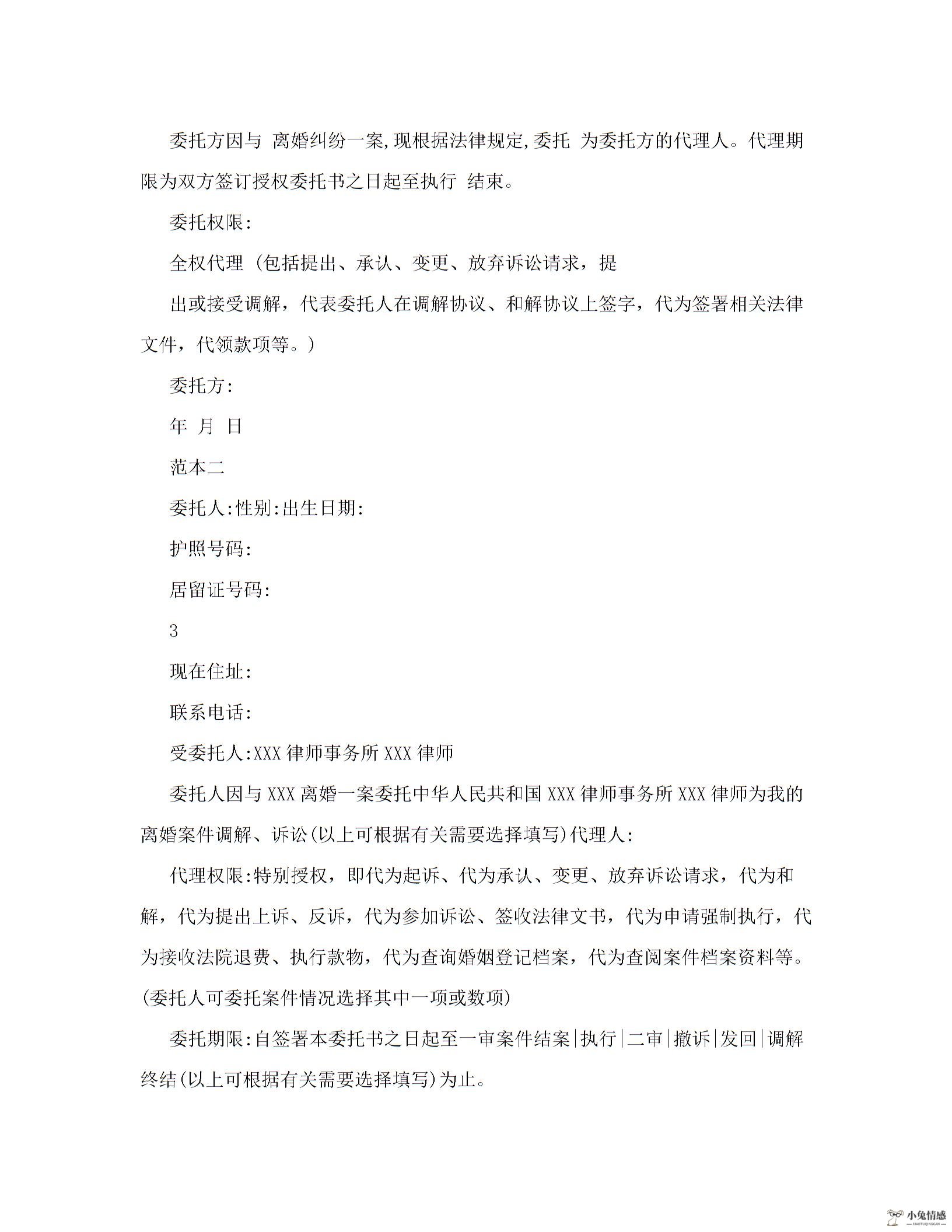 离婚诉讼代理人委托书