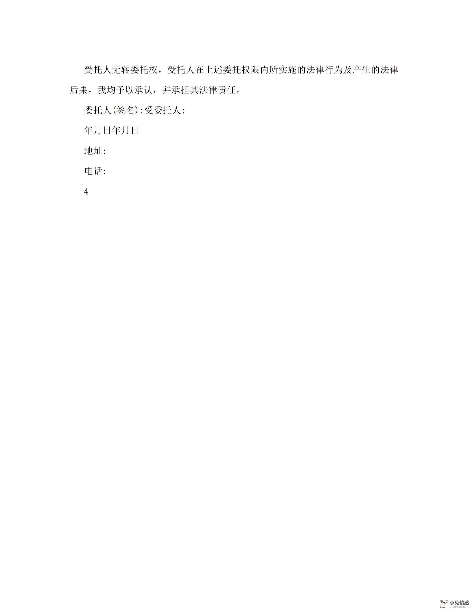 离婚诉讼代理人委托书