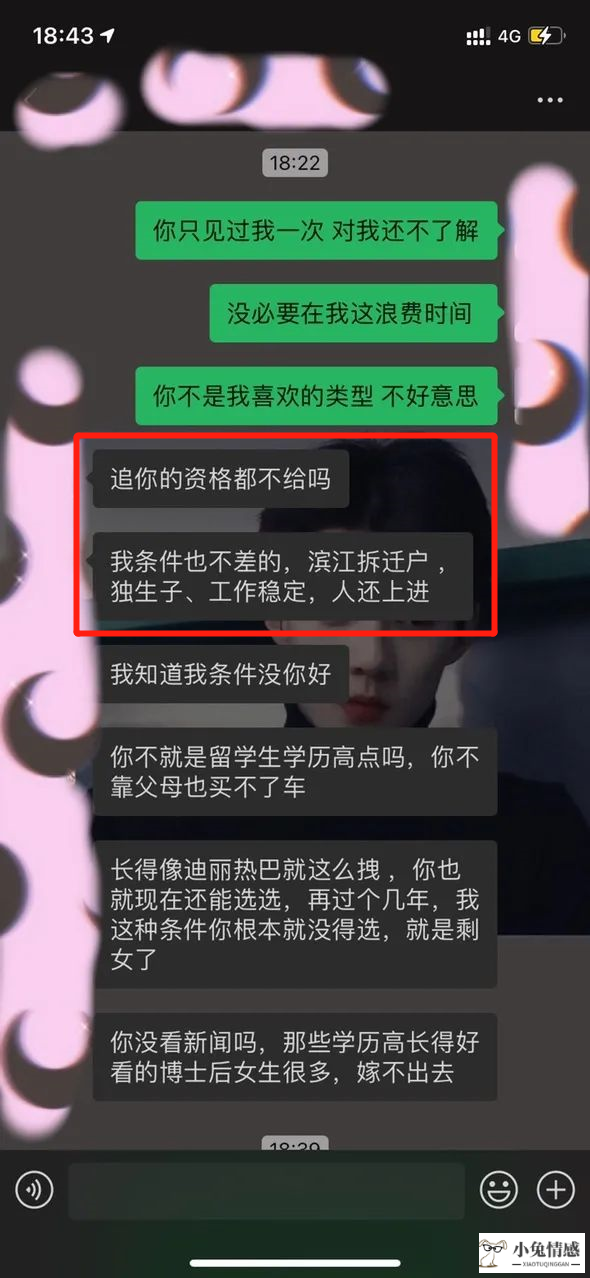 高情商的男女聊天记录