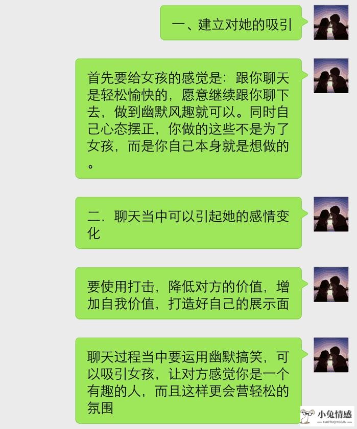 跟女生聊天技巧_和女生微信聊天技巧_和喜欢的女生聊天技巧