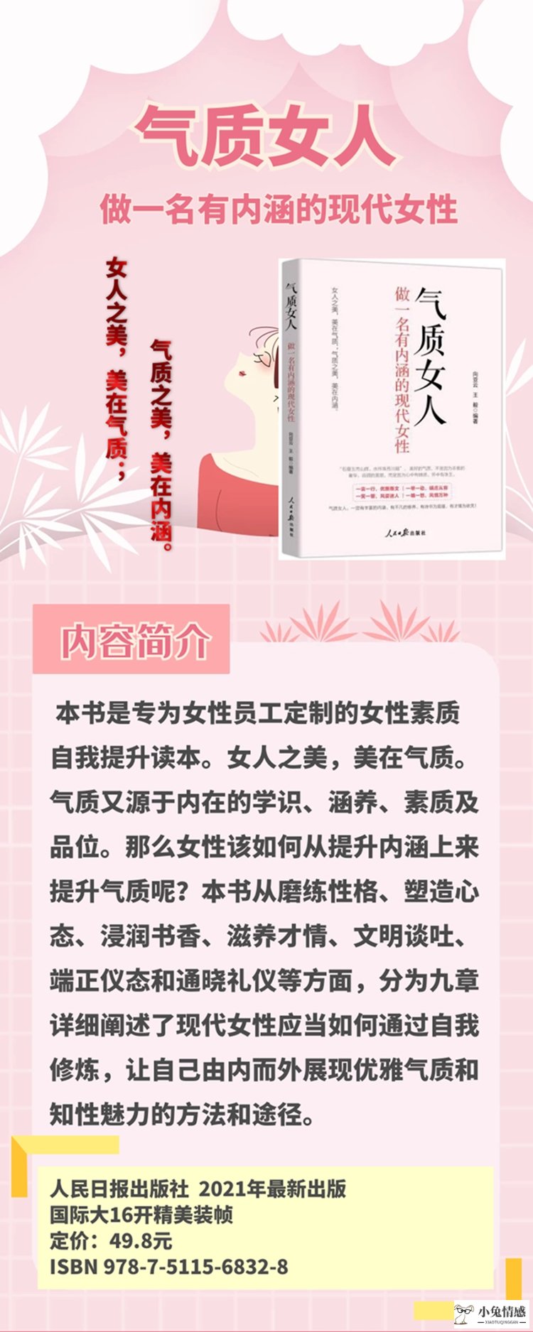 提升女人魅力