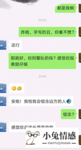 高情商的男女聊天记录