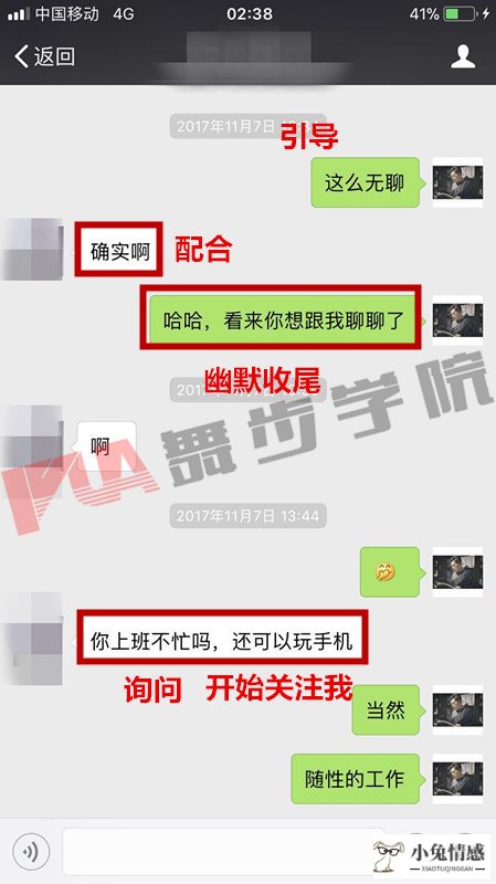 聊天引导