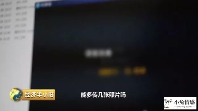 情网迷魂记！相亲网站套路深，骗子月赚几百万