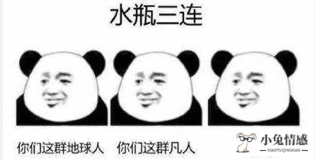 吐槽 | 想不到你居然是这样的十二星座【下】-