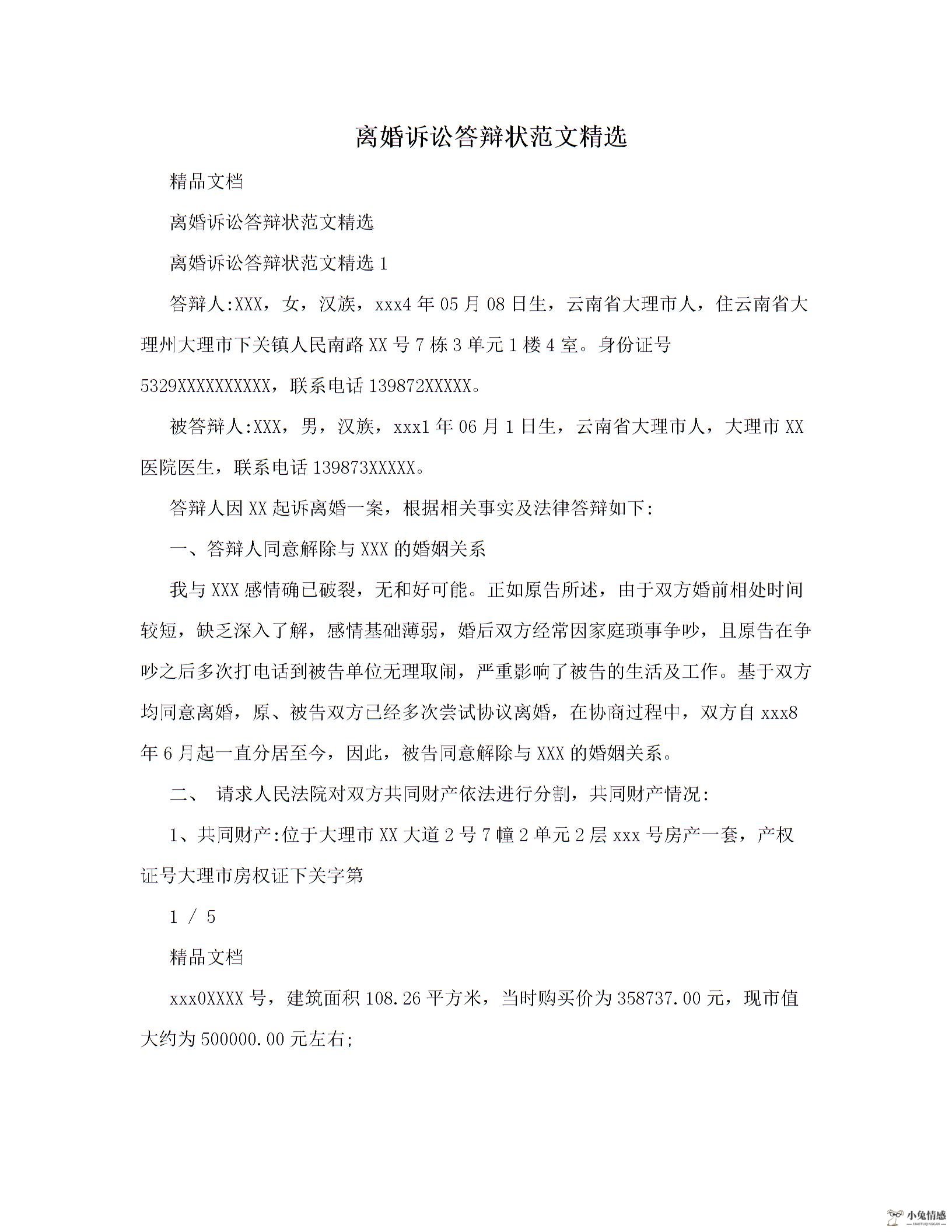 离婚诉讼答辩状范文