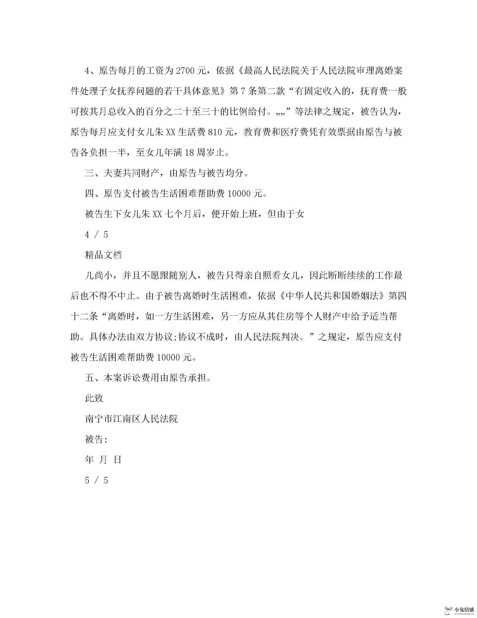 离婚诉讼答辩状范文