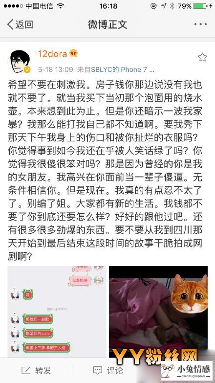 12dora 女友出轨事件