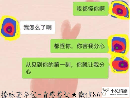 撩妹套路情话，妹子心甘情愿被你撩 图3