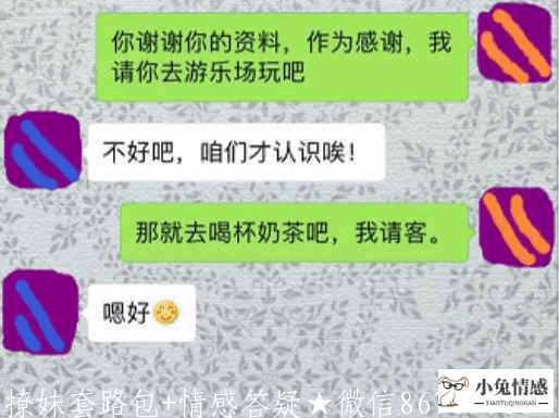 撩妹套路情话，妹子心甘情愿被你撩 图4