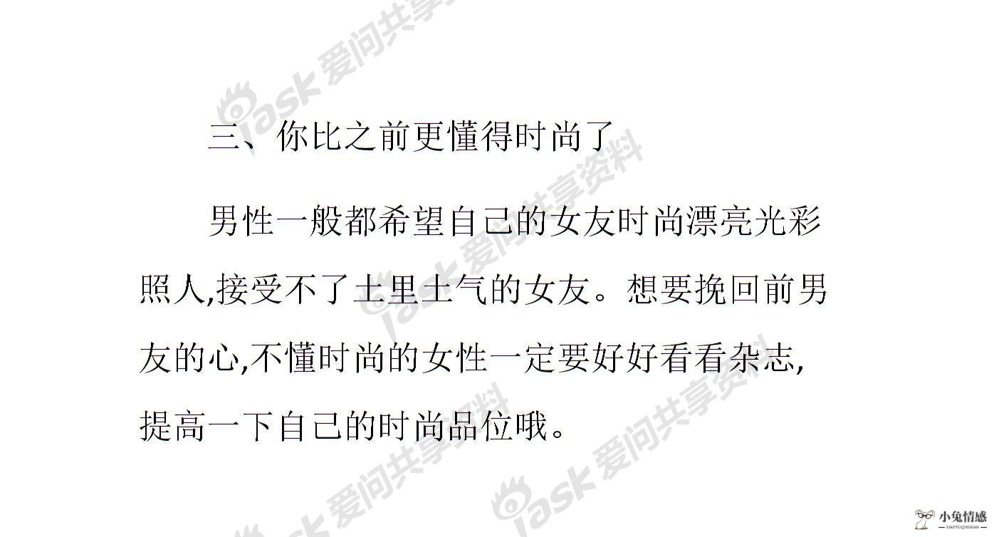 前男友后悔和我分手了