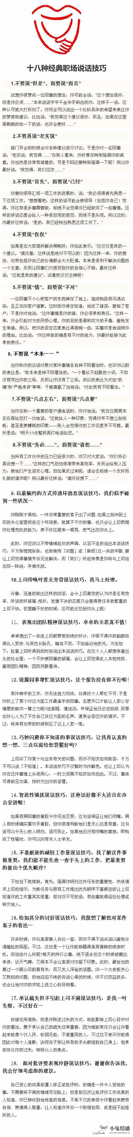职场聊天技巧
