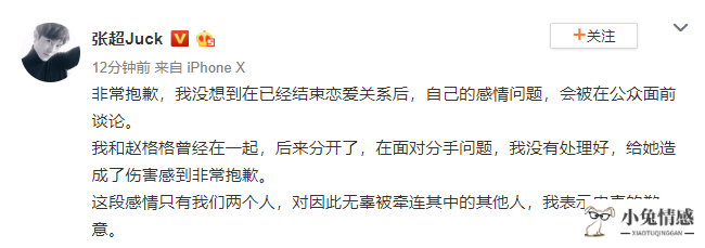 32岁被前女友爆料出轨
