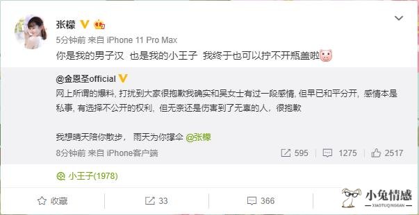 金恩圣被前女友爆料劈腿-粉丝回应让人心疼你选择了我们也只能接受