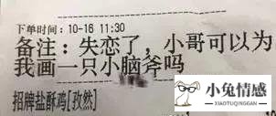 表白外卖备注技巧