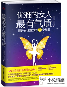 提升女人魅力的书