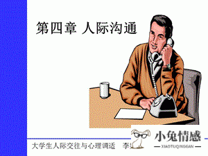 eq工作情商与hr压力管理技巧培训后感_所谓情商高就是会沟通_高情商沟通技巧