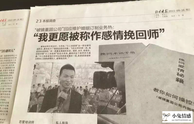 爱情挽回导师