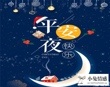 适合平安夜告白的温暖又可爱的情话 平安夜表白成功率最高的文案1
