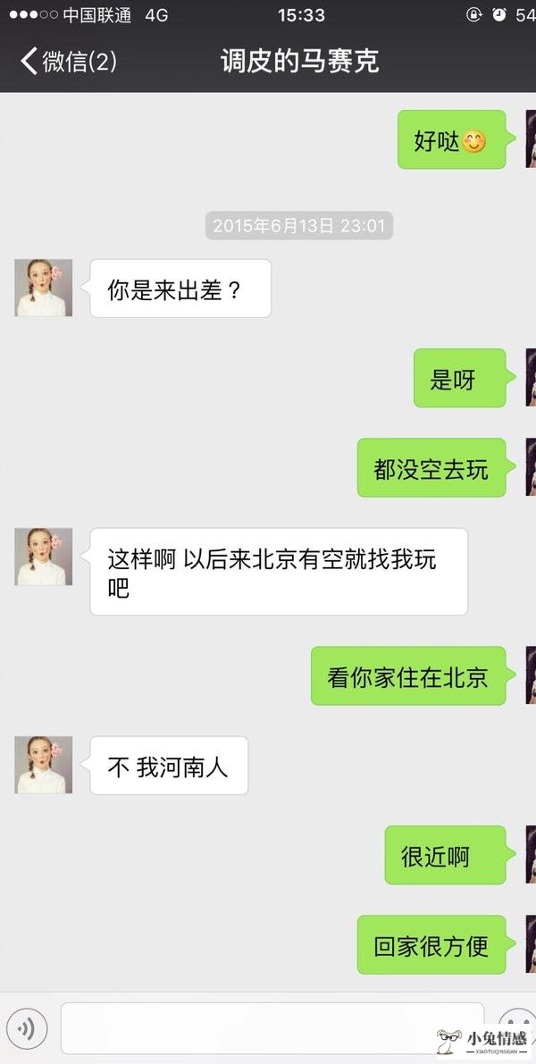 与女孩子聊天技巧_跟陌生女孩子聊天技巧_和陌生女孩聊天技巧