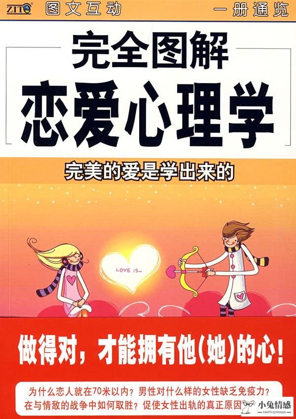恋爱技巧婚姻规则