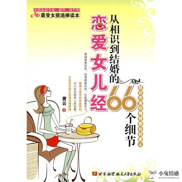 恋爱技巧婚姻规则