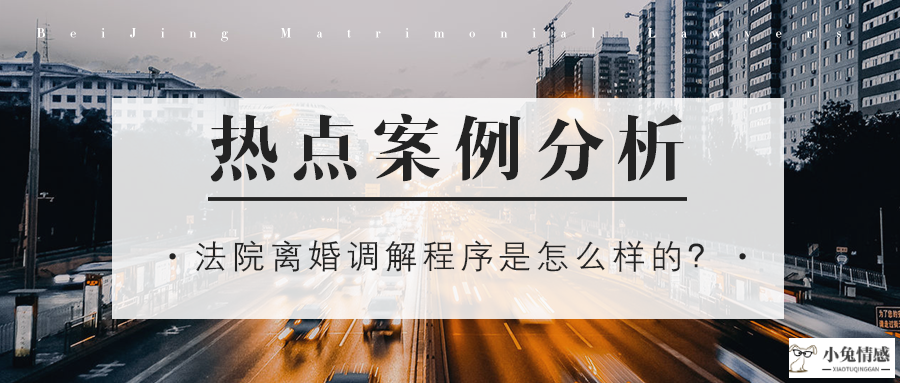 离婚诉讼 调解
