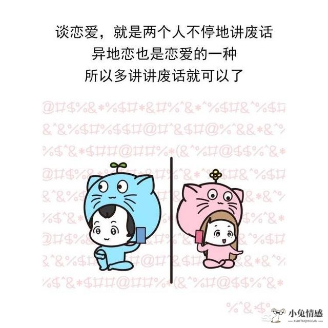 异地恋情侣每天聊什么