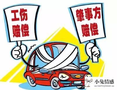 交通事故和工伤事故竞合,能否得到双份赔偿?_找法网