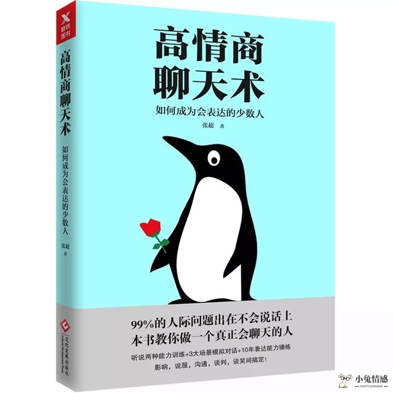 高情商的聊天方式
