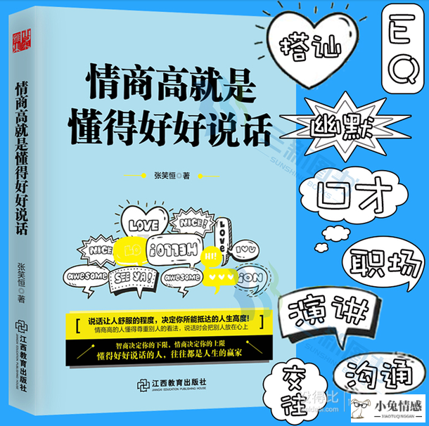 高情商高_情商高好还是智商高好_林志玲 情商高