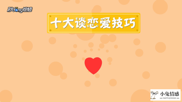 恋爱技巧男生腼腆
