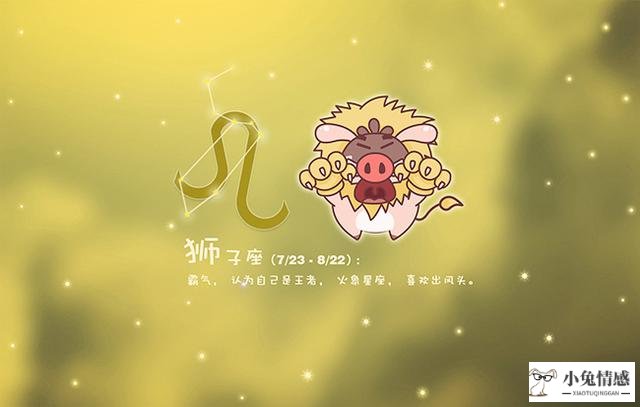 星座情感爱情