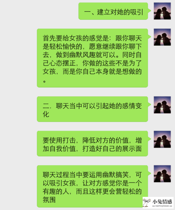 如何追妹子聊天技巧_女追男聊天技巧_跟相亲男微信聊天技巧