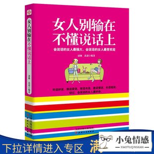 提高情商的方法和技巧_提升情商技巧_提升女人情商的书籍