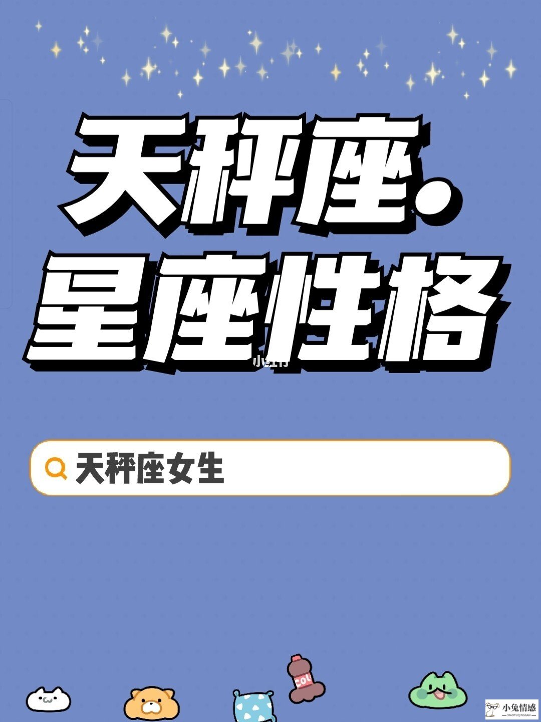 星座恋爱测试小游戏_恋爱心理小测试_小测试游戏