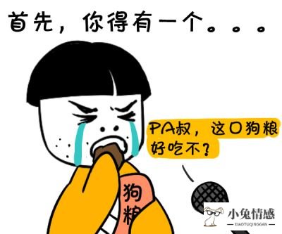 恋爱如何