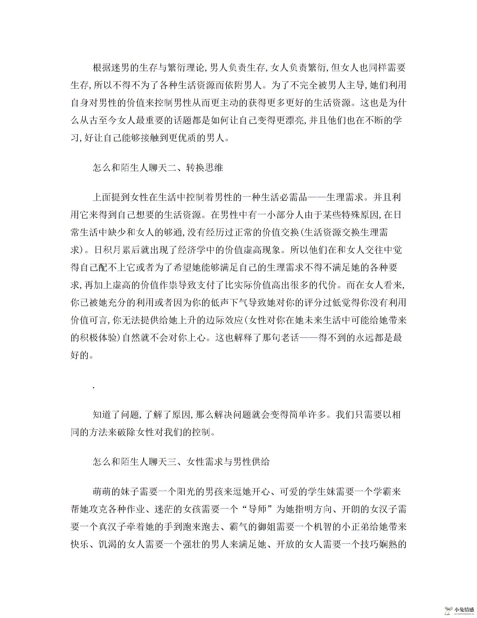 怎么和陌生人聊天之吸引技巧图片1