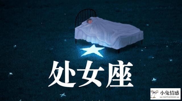 星座情感