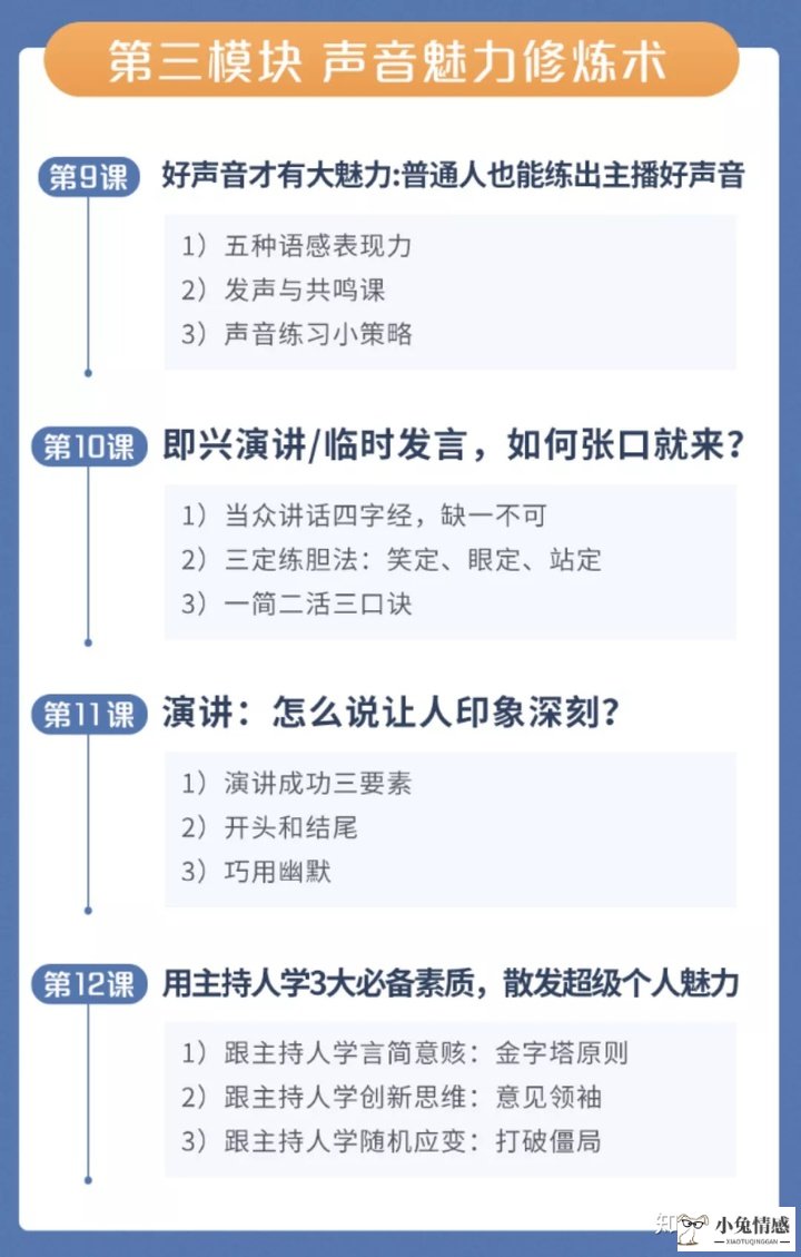 高情商谈话