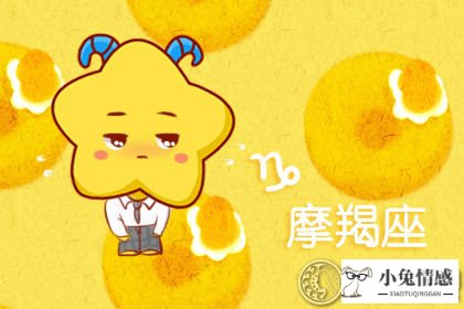 摩羯座