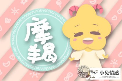 摩羯座