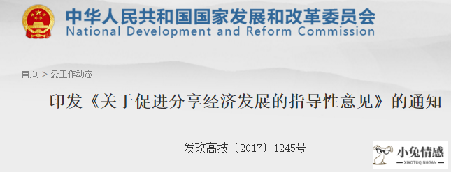 共享经济 意见