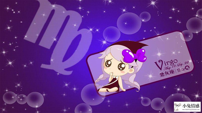 星座情感爱情