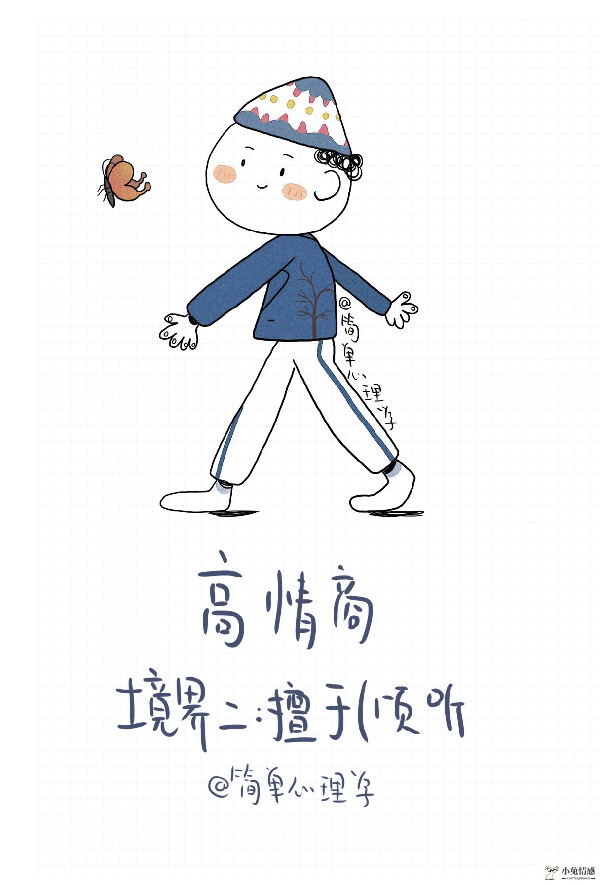 真正的高情商的4种境界——心理学：和最高级的人相处是一种享受