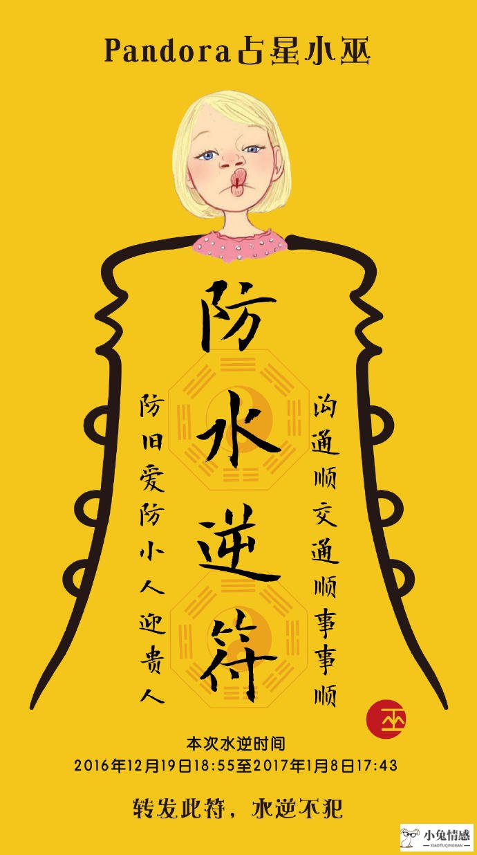 星座情感运势2016