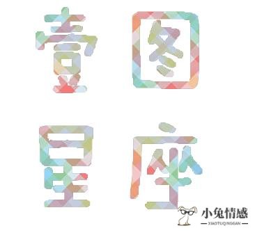 十二星座的婚姻，门当户对的指标，却是他们最喜欢的方式
